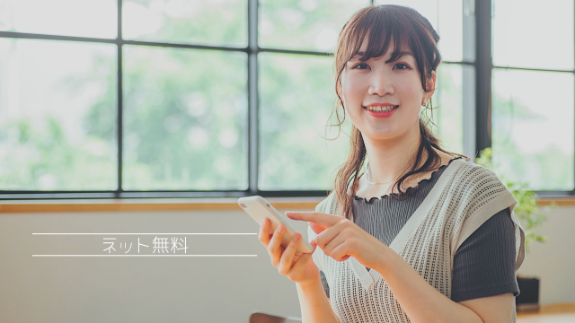 ネット無料の北九州の賃貸情報