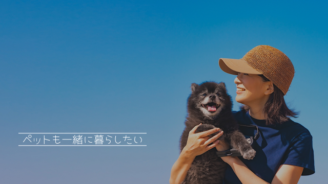 ペットと一緒に暮らせる北九州の賃貸情報