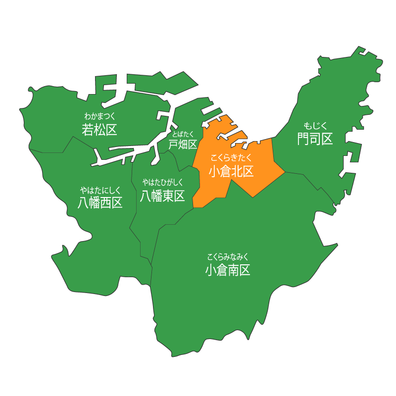北九州市小倉北区