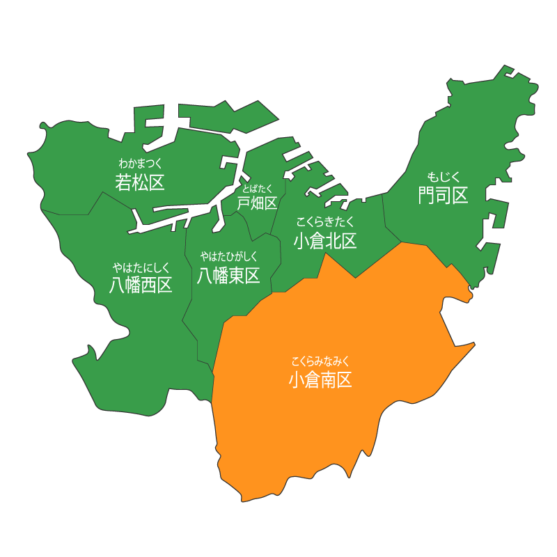 北九州市小倉南区
