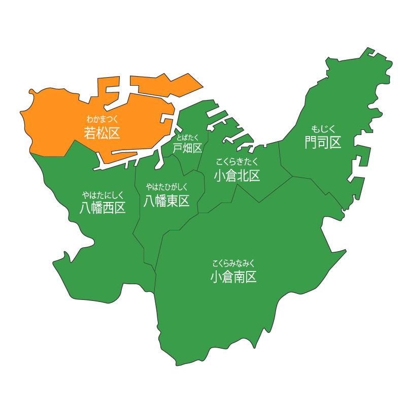 北九州市若松区